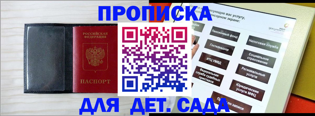 прописка поиск в Красноярске