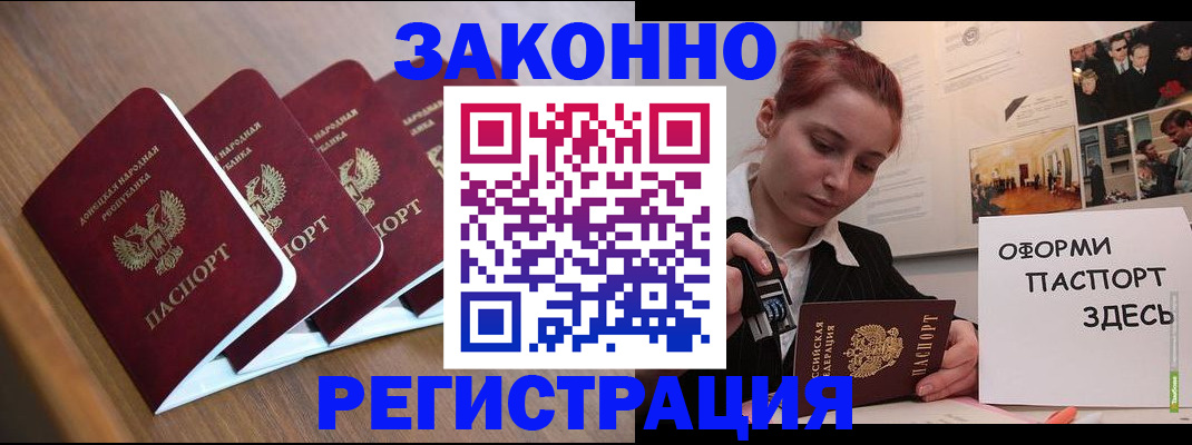 прописка для работы в Красноярске
