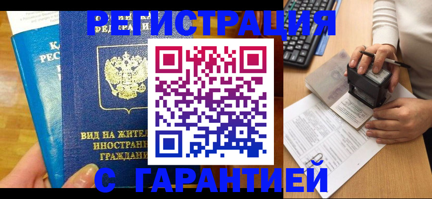 где прописаться в Красноярске