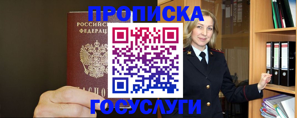 временная регистрация для всех в Красноярске