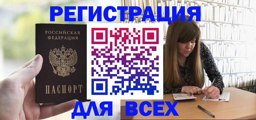 временная регистрация 2025 в Красноярске