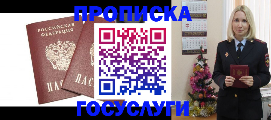 временная регистрация гарантия в Красноярске