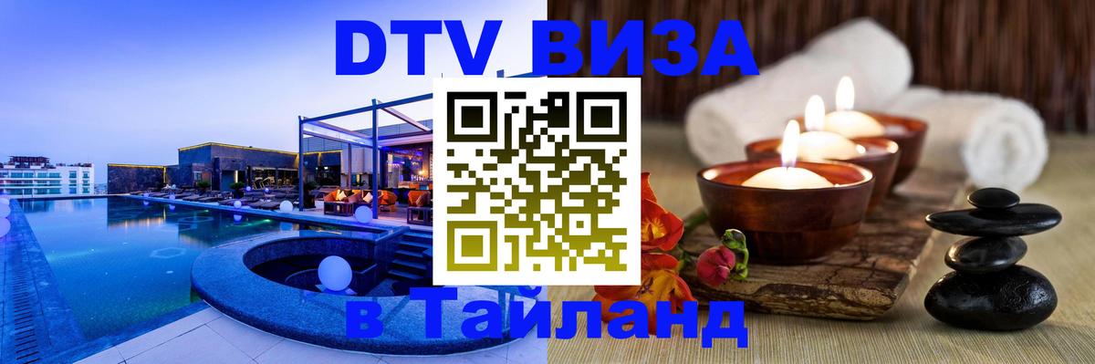 Цены на DTV визу в Таиланд — пакеты услуг, достаточно даже паспорта - 